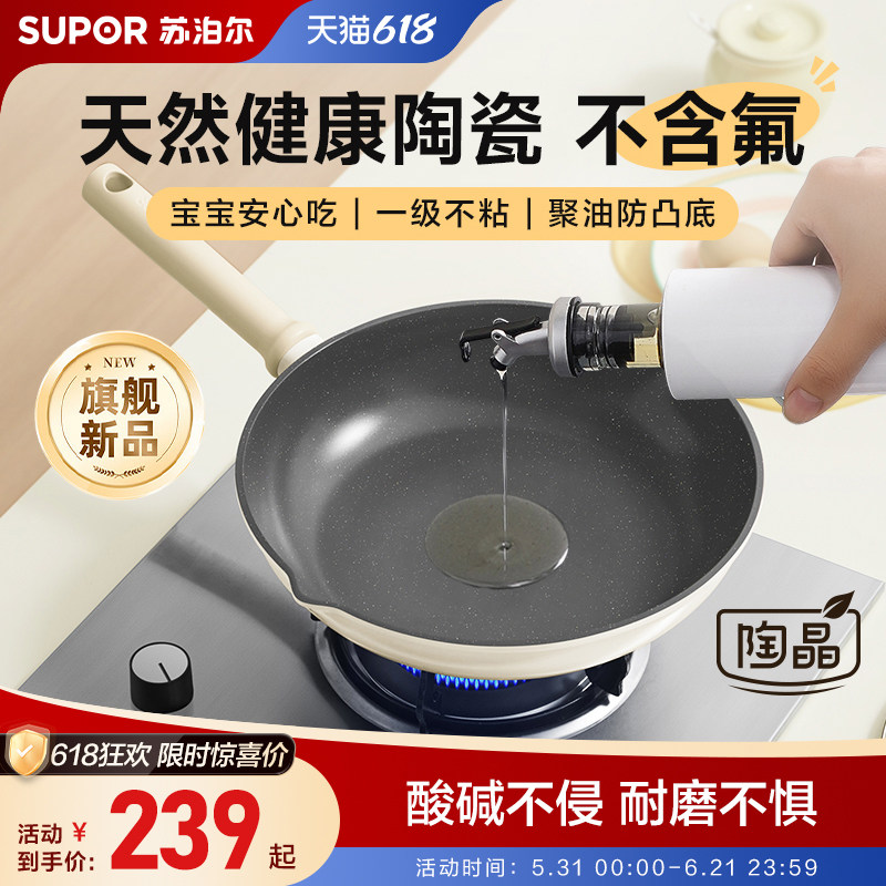 苏泊尔新品陶瓷覆层不粘锅家用炒锅厨房炒菜锅电磁炉燃气灶专用