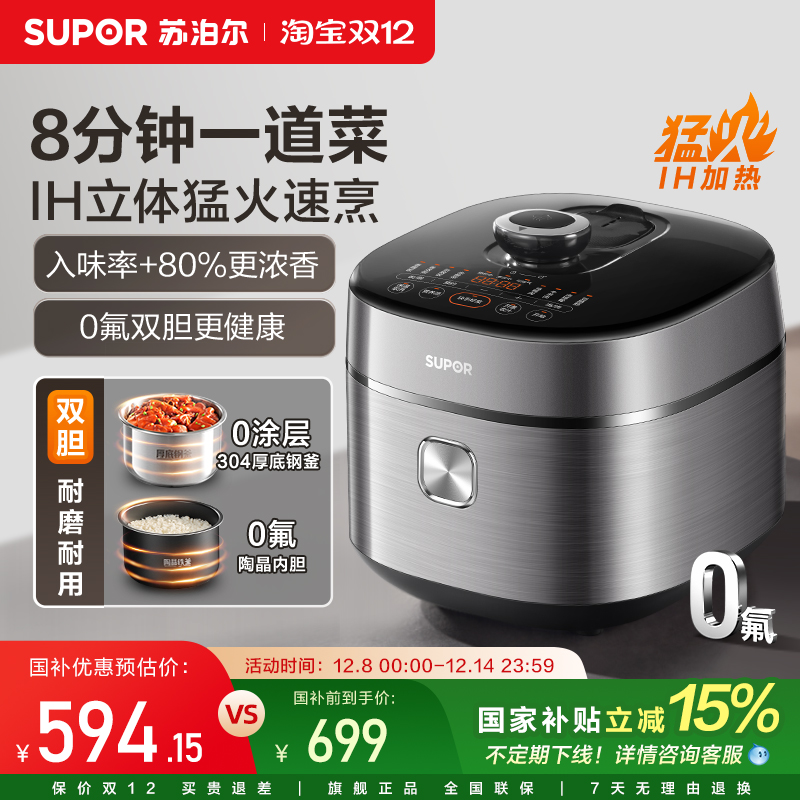 苏泊尔IH电压力锅0涂层双胆立体猛火智能多功能5L大容量电压锅