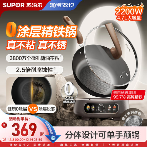 苏泊尔电炒锅家用0涂层铁不粘炒菜不怕铲大功率可分体电铁锅新款