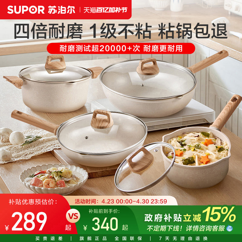 苏泊尔锅具套装全套家用炒锅煎锅奶锅不粘锅组合电磁炉通用三件套