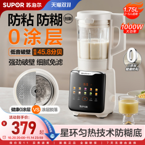 苏泊尔破壁机低音家用豆浆机自动轻音五谷杂粮辅食料理机新款正品