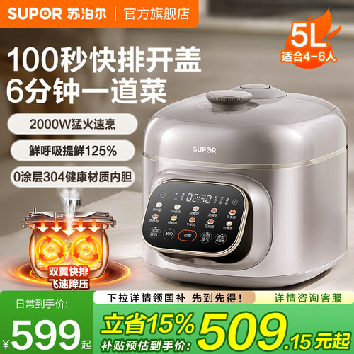 苏泊尔电压力锅家用智能5L大容量深釜双内胆多功能鲜呼吸电高压锅