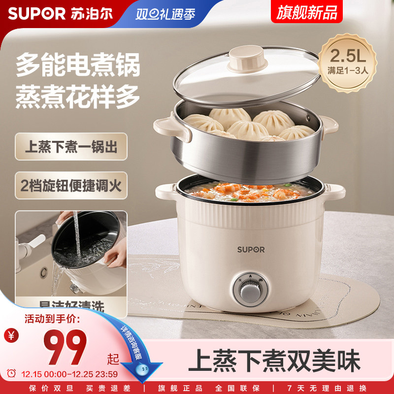 苏泊尔电煮锅学生宿舍小型电火锅一体锅蒸锅家用煮面锅不锈钢蒸笼