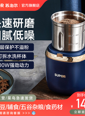 苏泊尔磨粉机家用小型搅拌打粉粉碎机五谷杂粮咖啡豆研磨器干磨机