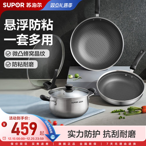 苏泊尔蜂窝晶纹不锈钢锅具套装