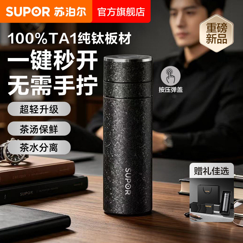 教师节礼物苏泊尔纯钛保温杯男士一键开盖高档商务水杯子车载新款
