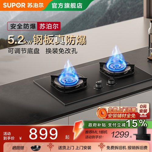 苏泊尔5.2kw防爆极限火燃气灶