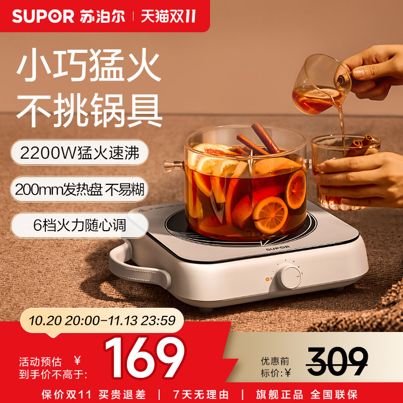 苏泊尔电陶炉家用小型大功率低音炒菜火锅多功能一体智能烹饪机