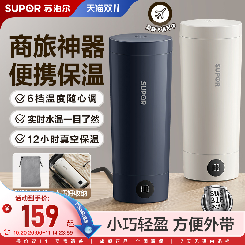 苏泊尔电热水杯便携式烧水壶小型出差旅行宿舍加热保温杯烧水杯
