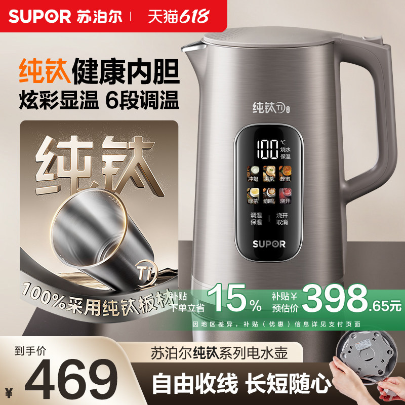 苏泊尔电热水壶保温一体恒温智能纯钛健康不锈钢电煮水壶2026新款