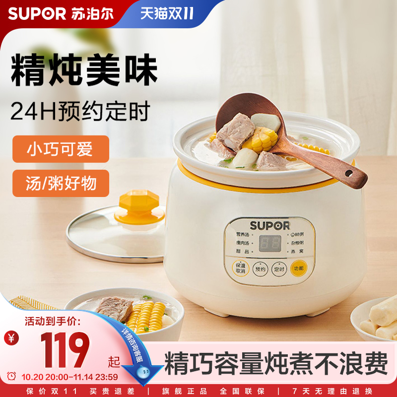 苏泊尔电炖锅家用迷你煮粥煲汤