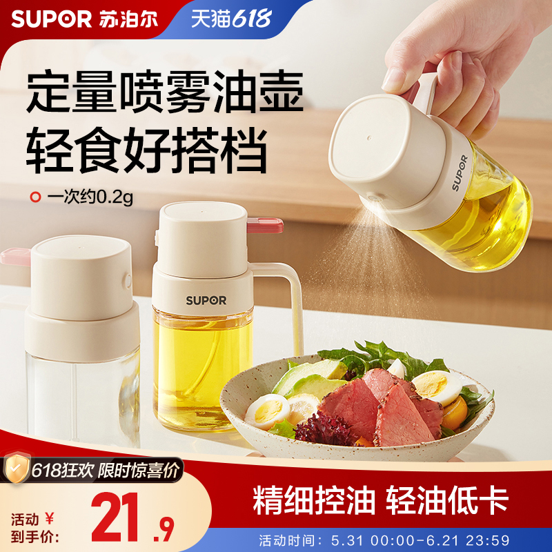 苏泊尔玻璃喷雾油壶家用空气炸锅雾化防漏不挂油食品级油瓶油罐