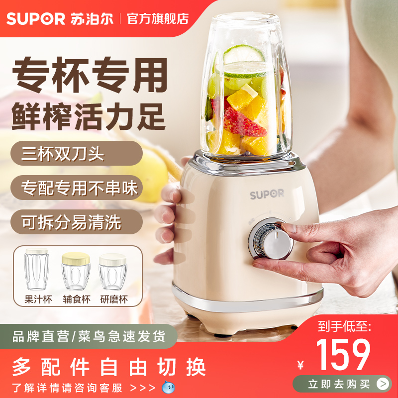 SUPOR专杯专用榨汁机苏泊尔