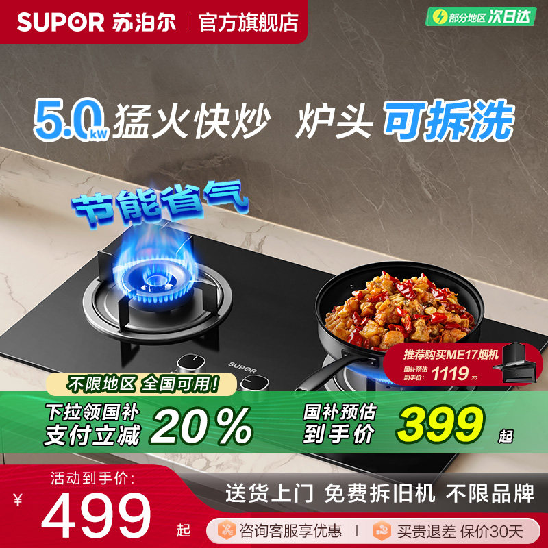 苏泊尔MB11S燃气灶具家用嵌入式台式液化气天然气台式猛火双灶台