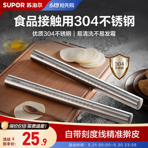 苏泊尔不锈钢擀面杖304神器