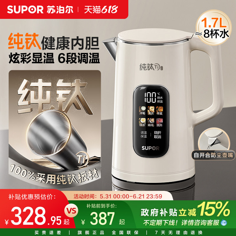 苏泊尔纯钛电热水壶家用保温一体恒温智能电烧水壶新款