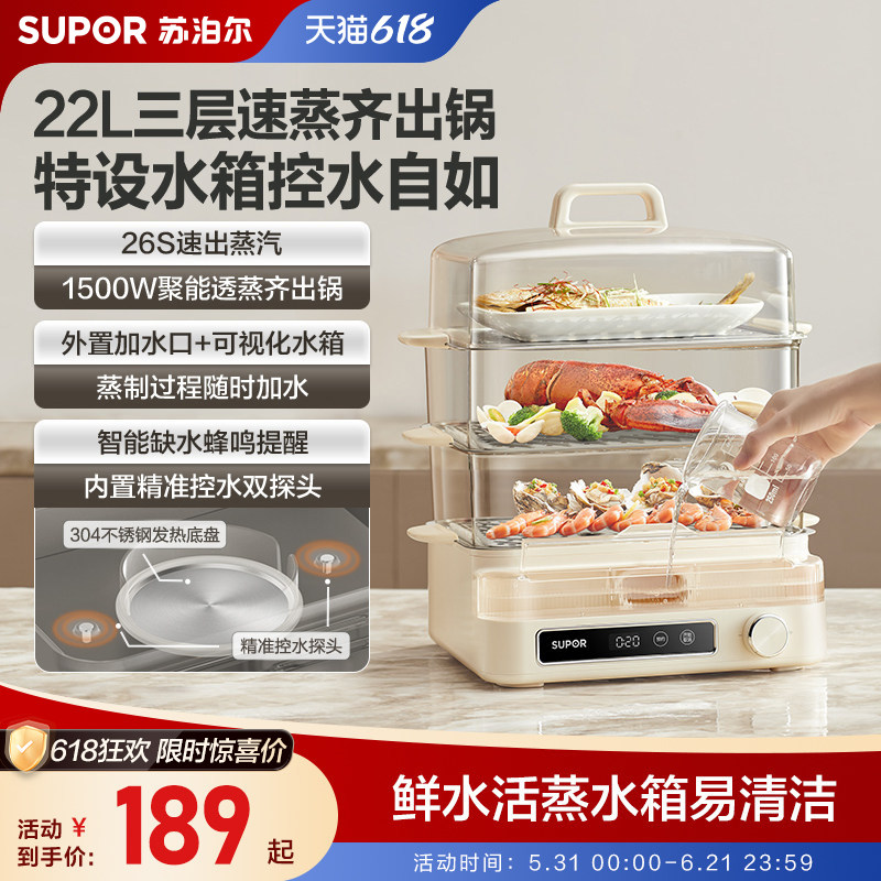 苏泊尔便携加水电蒸锅多功能家用三层蒸汽箱不锈钢大容量早餐机