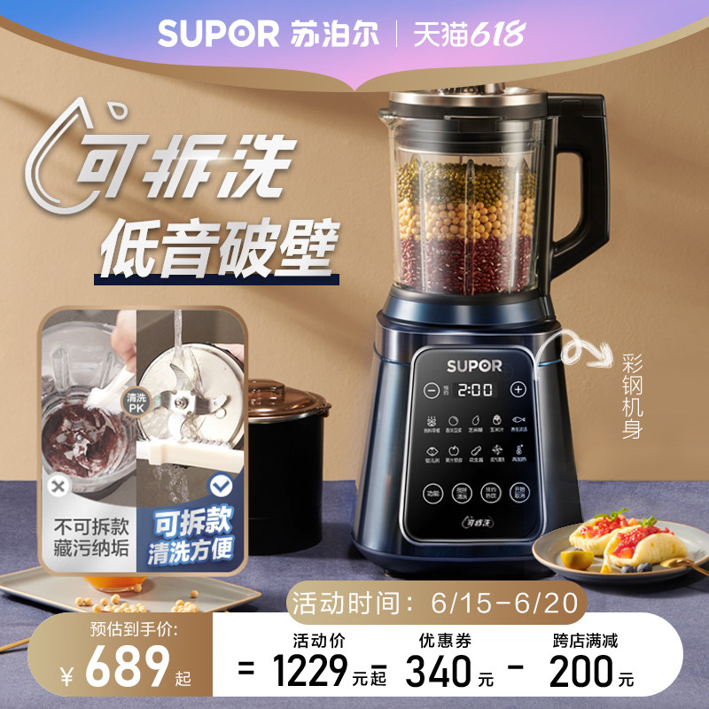 苏泊尔旗舰可拆洗低音破壁机家用多功能自动加热豆浆机辅食料理1