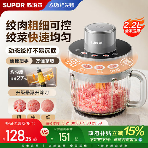 旗舰新品苏泊尔绞肉机家用多功能电动绞馅碎肉辅食搅拌料理机小型