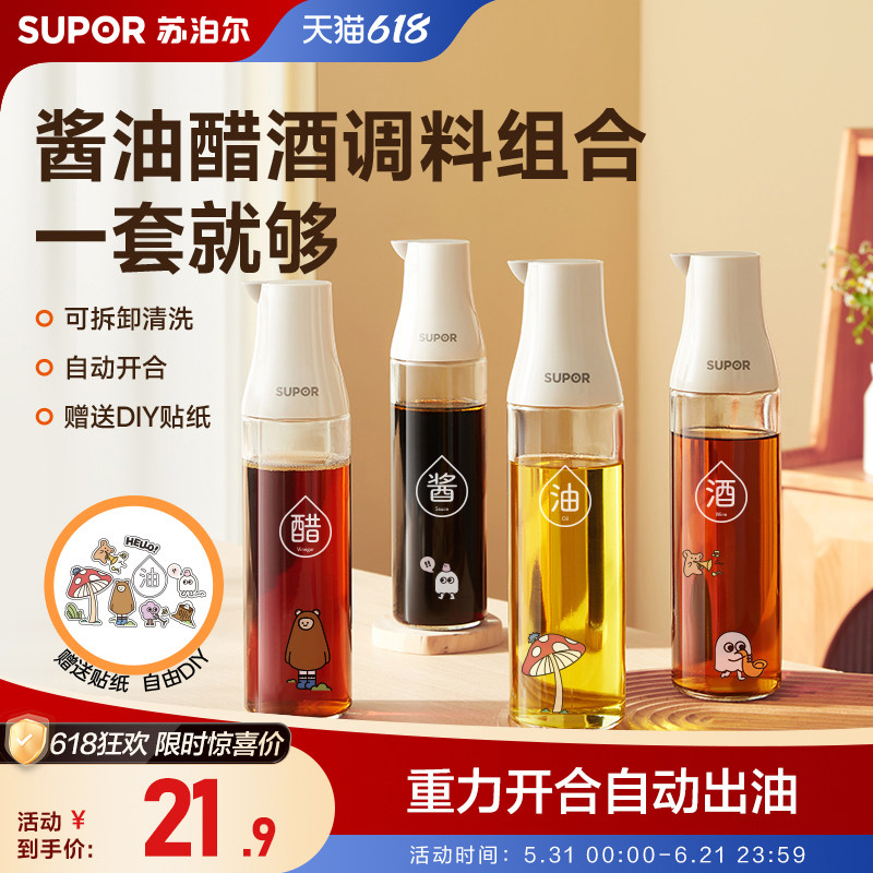 苏泊尔自动开合翻盖油壶醋瓶防漏家用厨房专用酱油调料罐重力油壶