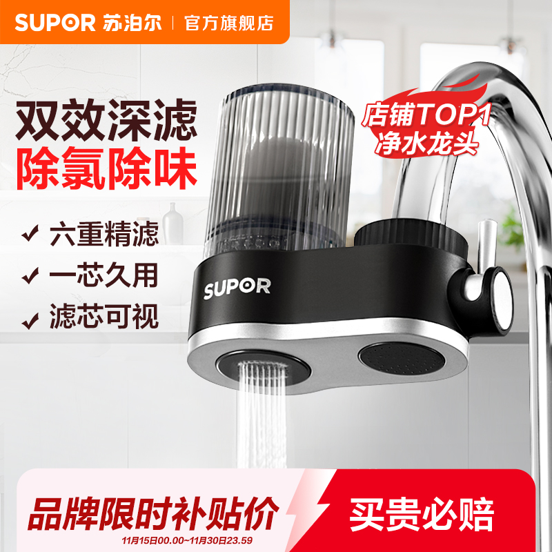 苏泊尔净水器水龙头过滤器家用非直饮厨房通用超滤净水过滤器C15