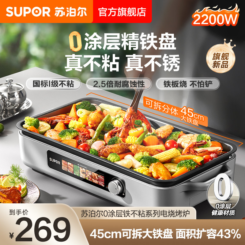 苏泊尔精铁电烤盘家用烤肉锅烤肉炉烤鱼盘电烤炉分体室内轻烟烧烤