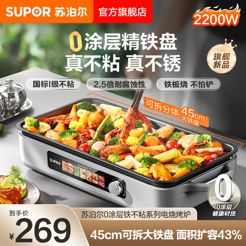 苏泊尔精铁电烤盘家用烤肉锅烤肉炉烤鱼盘电烤炉分体室内轻烟烧烤