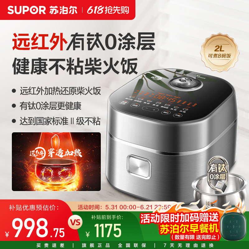 苏泊尔电饭煲家用2L小容量IH加热无涂层球釜内胆多功能智能煮饭锅