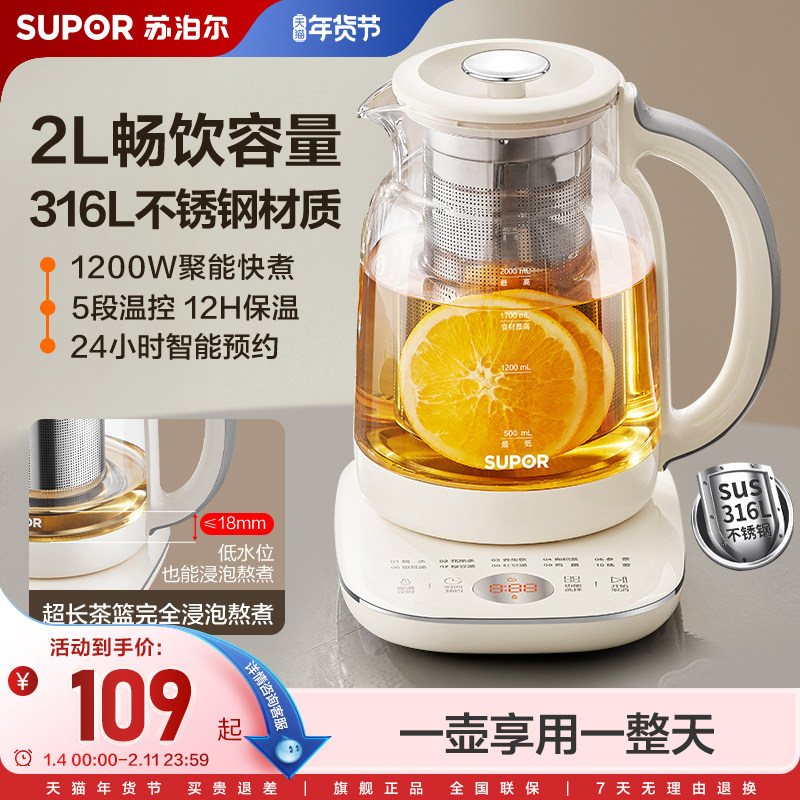苏泊尔养生壶家用316L不锈钢大容量多功能长效保温智能预约烧水壶