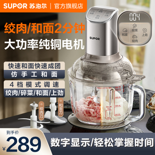 苏泊尔和面绞肉机家用自动多功能揉面一体电动小型辅食料理搅拌机