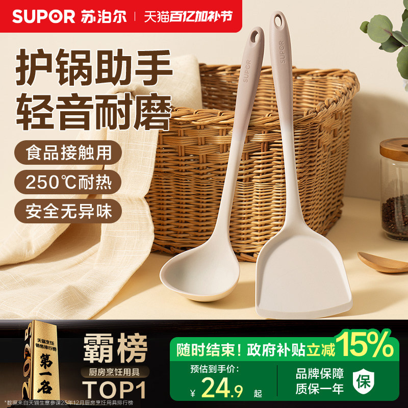 苏泊尔硅胶锅铲家用不粘锅专用炒菜铲子食品级耐高温汤勺厨具套装