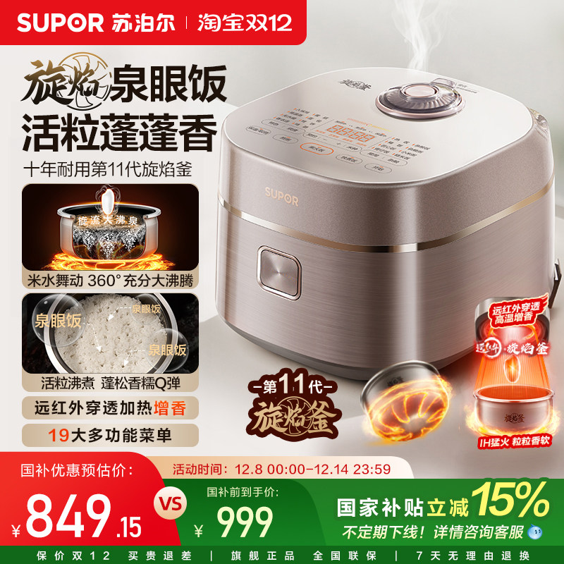 苏泊尔旋焰釜蓬蓬煲电饭煲家用IH远红外多功能不粘容量煮饭锅