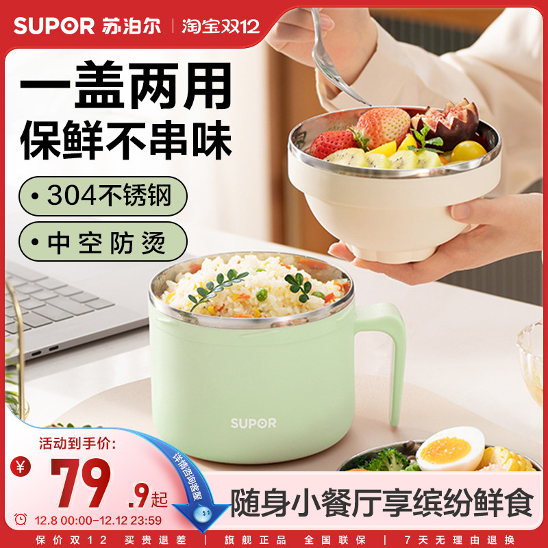 苏泊尔泡面碗便当盒不锈钢饭盒上班族学生保温饭盒食堂打饭碗饭缸