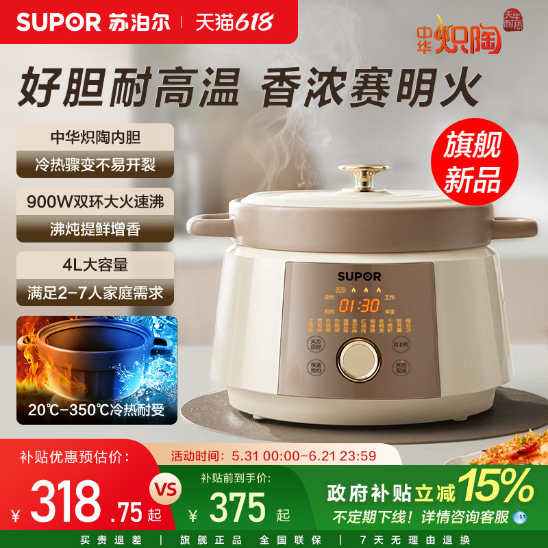 苏泊尔电炖锅智能4L大容量多功能养生陶瓷煲汤家用煮粥锅炖汤砂锅