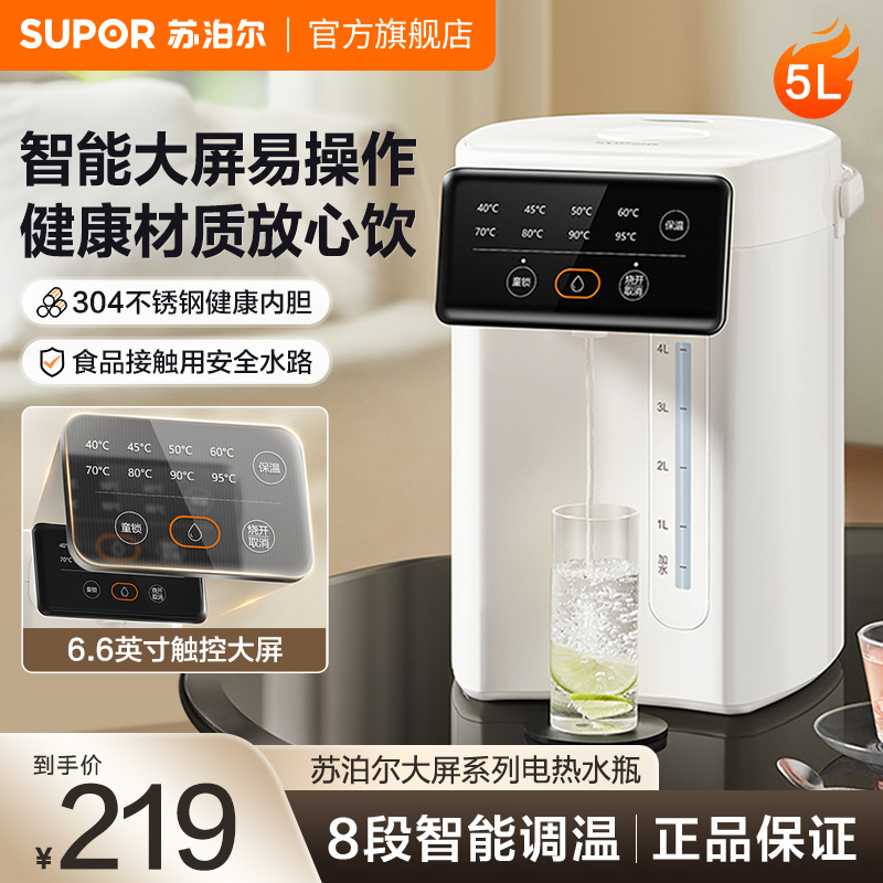 苏泊尔电热水瓶家用304不锈钢内胆智能调温大容量多功能饮水机