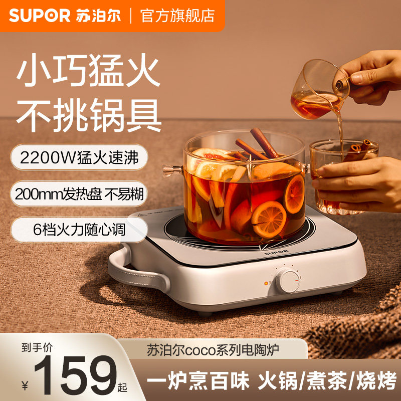 苏泊尔电陶炉家用小型大功率低音炒菜火锅多功能一体智能烹饪机