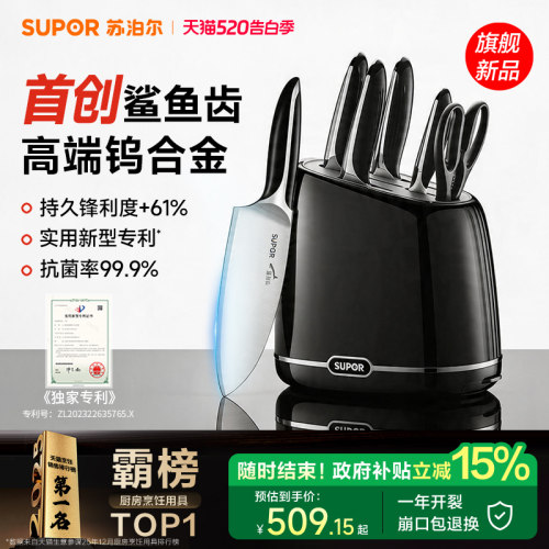 苏泊尔鲨鱼齿二代全套厨房道具