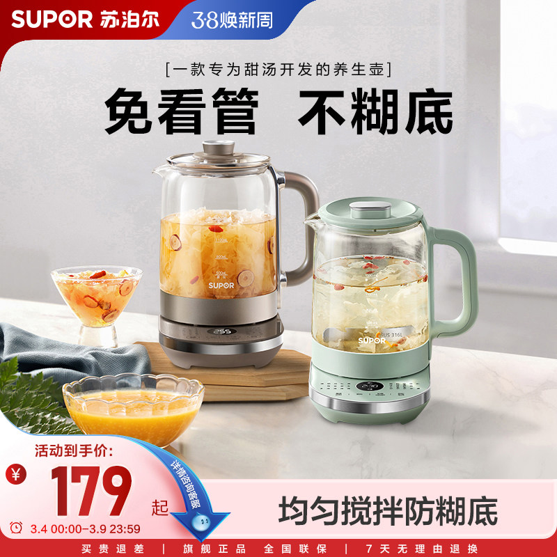 苏泊尔搅拌养生壶316L不锈钢家用玻璃花茶多功能自动煮茶器办公室