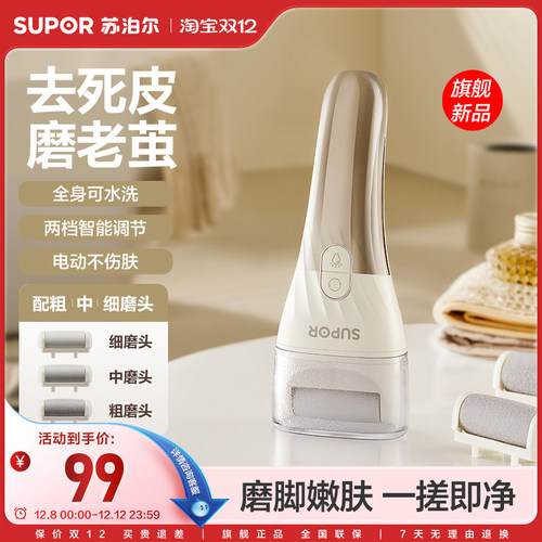 苏泊尔磨脚器修脚神器去死皮老茧