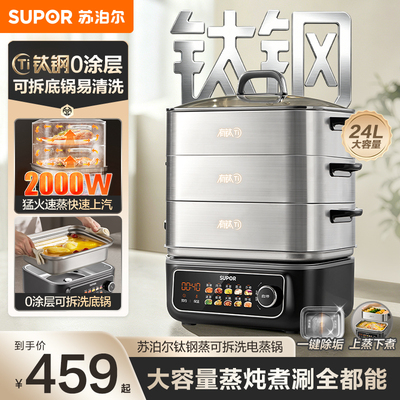 苏泊尔钛钢电蒸锅三层大容量蒸煮炖一体可拆洗台式蒸箱2026新款