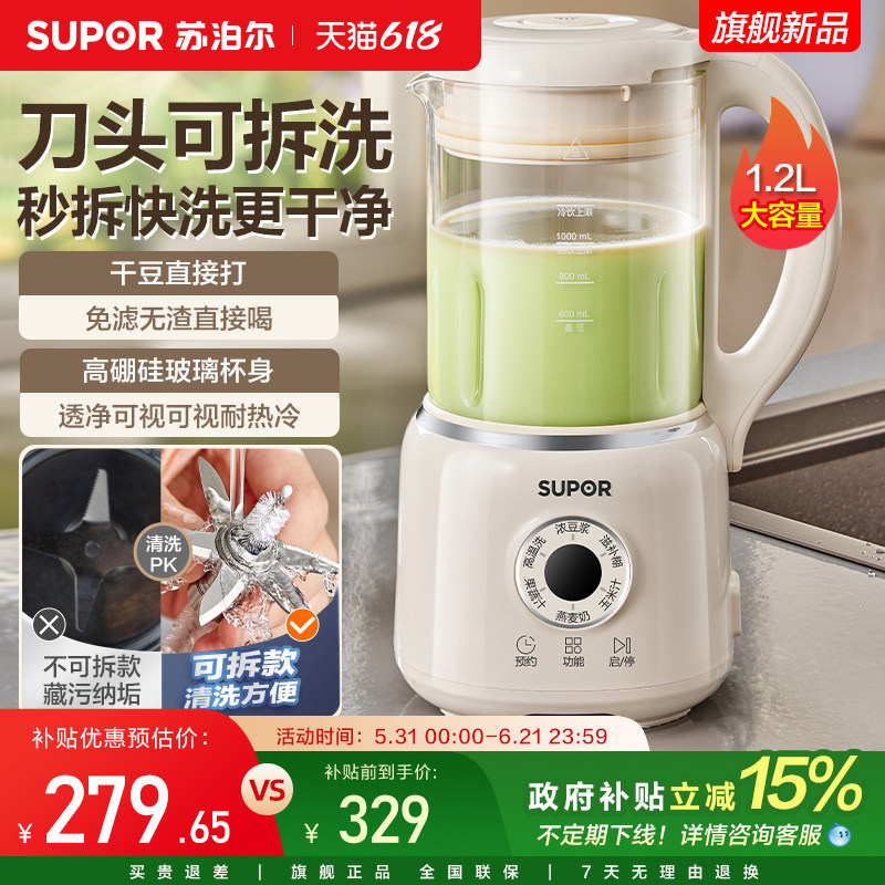 苏泊尔可拆洗破壁豆浆机家用自动小型料理机多功能免过滤免煮新款
