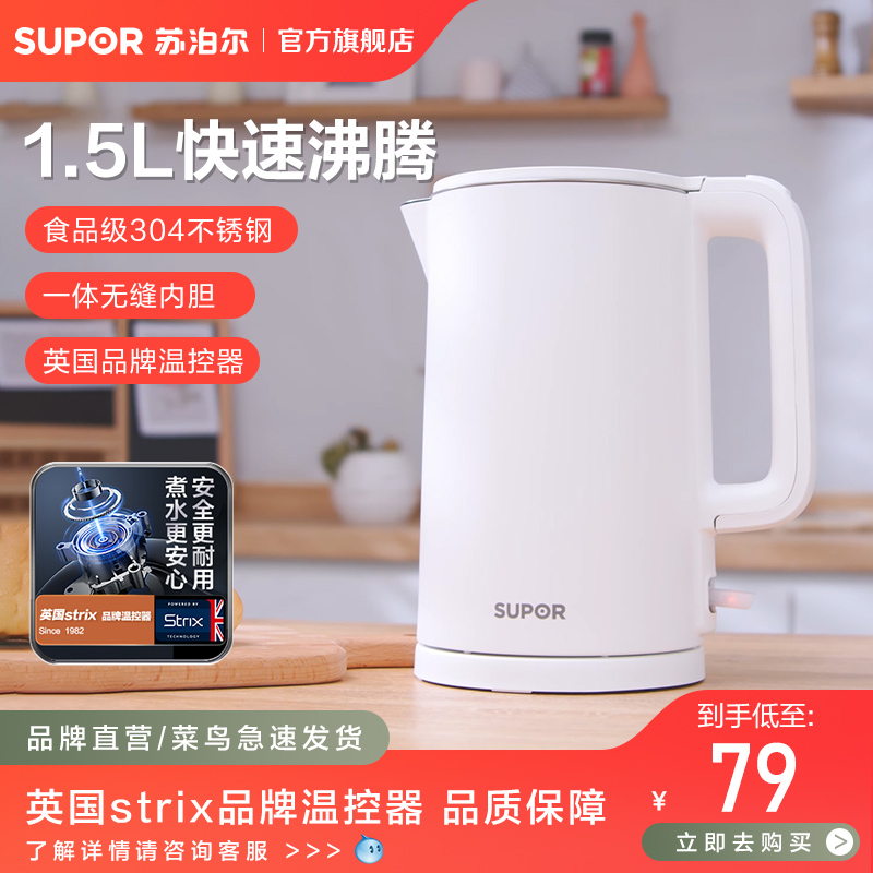 苏泊尔电热水壶家用烧水壶304不锈钢保温防烫电水壶自动断电
