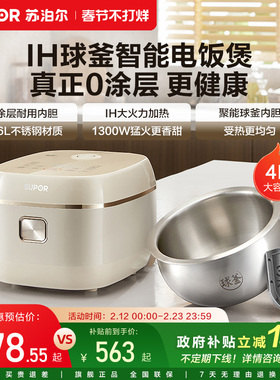 苏泊尔电饭煲家用IH电磁加热4L大容量0涂层不锈钢内胆智能煮饭锅