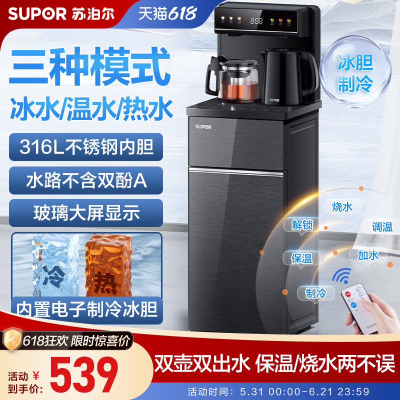 苏泊尔茶吧机制冷热双温316L不锈钢内胆玻璃大屏智能饮水机