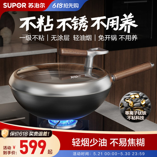 苏泊尔复合铁炒锅有钛不粘不锈