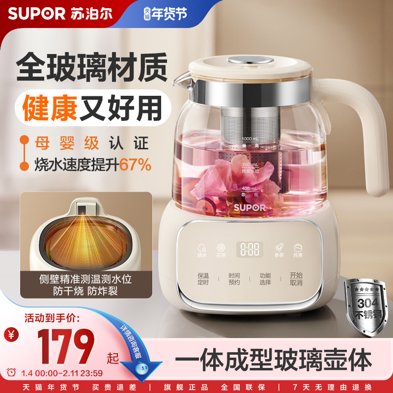 苏泊尔养生壶煮茶炖煮一体全玻璃家用多功能恒温烧水壶办公室小型