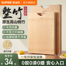 苏泊尔菜板家用面板切菜板竹制案板竹子擀面板整竹抗菌防霉砧板