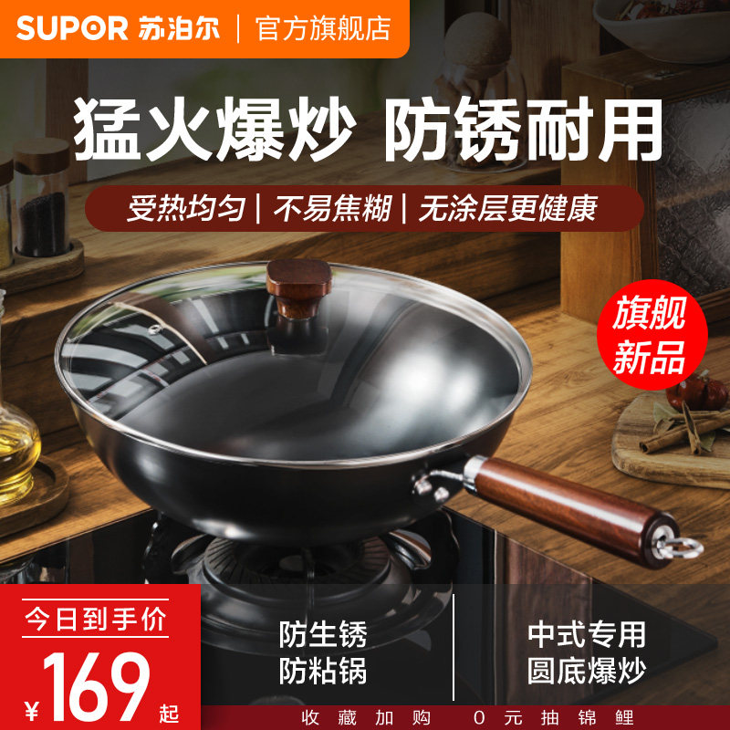 苏泊尔铁锅炒菜锅家用传统老式新中式炒锅无涂层不锈精铁锅燃气灶