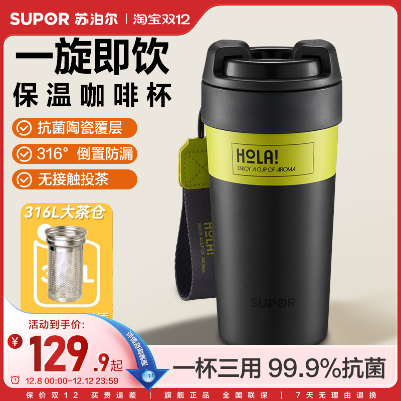 茶水分离抗菌陶瓷覆层保温苏泊尔