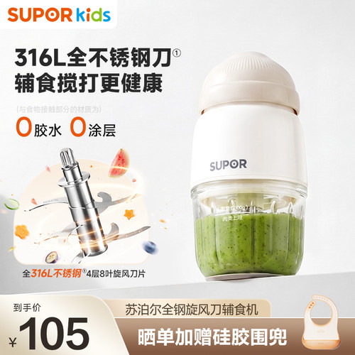 苏泊尔辅食机婴儿宝宝料理机小型多功能打泥搅拌研磨器工具